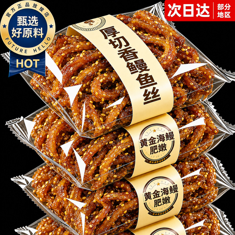 厚切大根!特大袋香辣鳗鱼丝