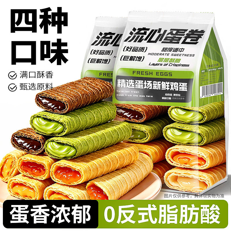商超同款!0反式脂肪酸流心蛋卷