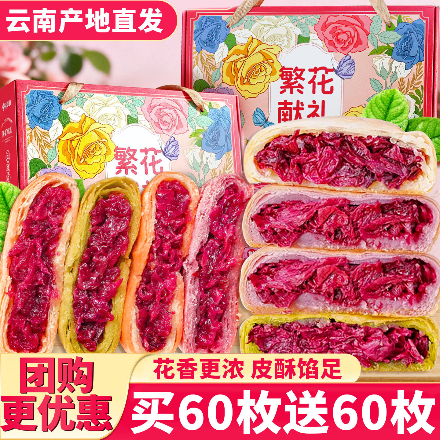 鲜花饼云南特产玫瑰花早餐传统糕点心零食小吃中秋月饼礼盒旗舰店