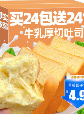 厚切吐司面包整箱早餐牛乳代餐健康营养切片小零食小吃休闲食品批