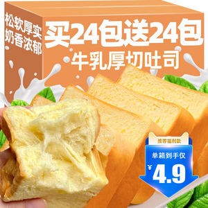 厚切吐司面包整箱早餐牛乳代餐健康营养切片小零食小吃休闲食品批