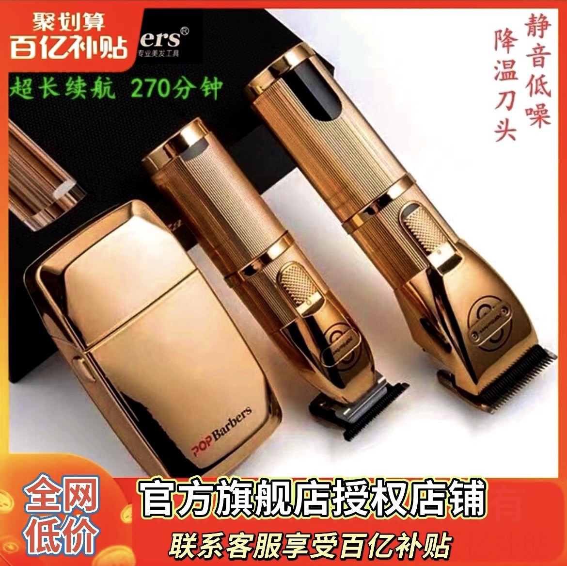 芭铂斯充电式静音理发器增白雕刻电推子发廊发型师专用智能电推剪