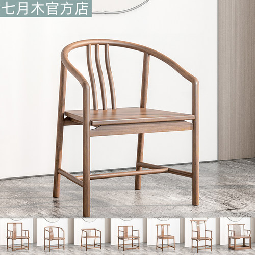 新中式椅子免漆烫蜡色胡桃木色