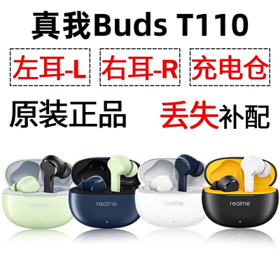 Realme/真我 T110蓝牙耳机盒充电仓电池左耳右耳一个单只原装补配