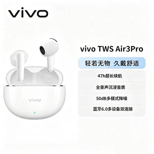 vivo TWS Air3Pro无线半入耳智能降噪蓝牙耳机 全景沉浸音质