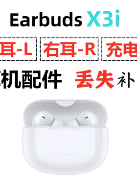 荣耀Earbuds X3i蓝牙耳机单只左耳右耳充电仓盒丢失配件补配原装