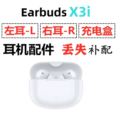 荣耀Earbuds X3i蓝牙耳机单只左耳右耳充电仓盒丢失配件补配原装