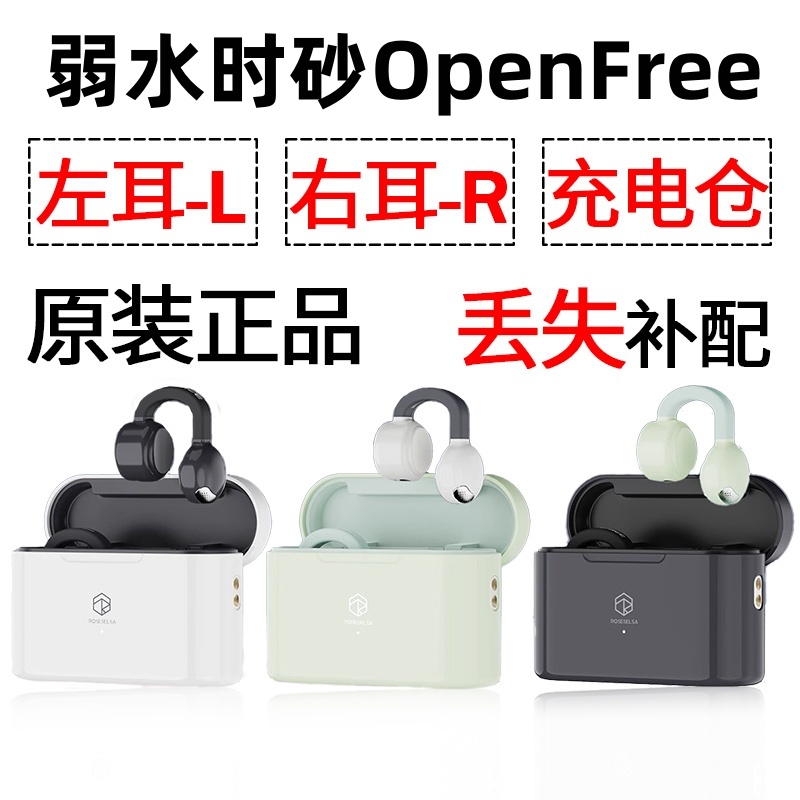 弱水时砂openfree 蓝牙耳机盒充电仓电池左耳右耳一单只丢失补配