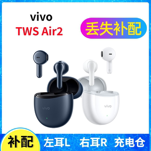 vivo TWS Air2蓝牙耳机盒充电仓左耳右耳一单只丢失补配配件原装