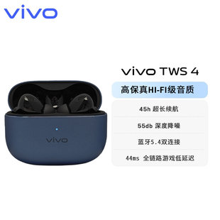 vivo TWS 4/ HIFI真无线主动降噪蓝牙耳机入耳式运动耳麦长续航