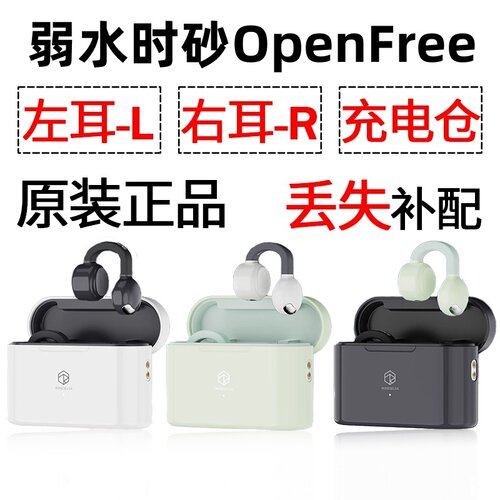 弱水时砂openfree 蓝牙耳机盒充电仓电池左耳右耳一单只丢失补配