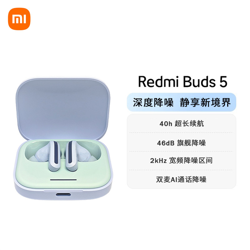 红米buds5 无线蓝牙耳机入耳式 46dB深度主动降噪 双麦通话抗风噪