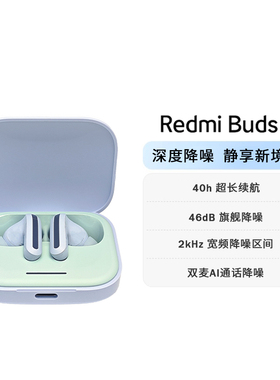 红米buds5 无线蓝牙耳机入耳式 46dB深度主动降噪 双麦通话抗风噪