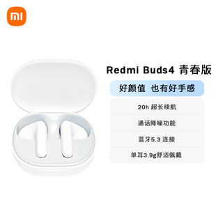 红米buds4青春版 半入耳式 通话降噪 长续航 真无线蓝牙耳机