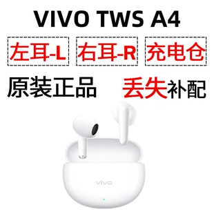 vivo tws A4蓝牙耳机盒单只左右耳电池充电仓原装补配件长续航版