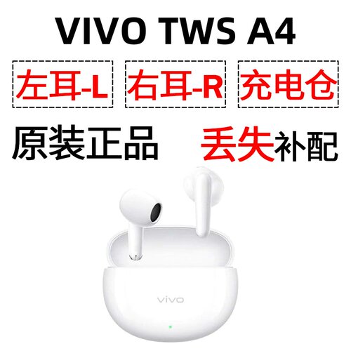 vivo tws A4蓝牙耳机盒单只左右耳电池充电仓原装补配件长续航版