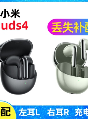 小米buds4蓝牙耳机盒充电仓电池左耳右耳一只单只丢失补配配件
