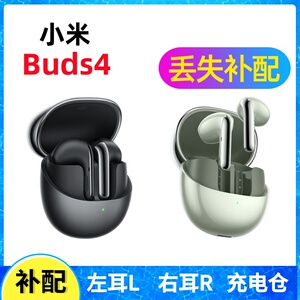 小米buds4蓝牙耳机盒充电仓电池左耳右耳一只单只丢失补配配件