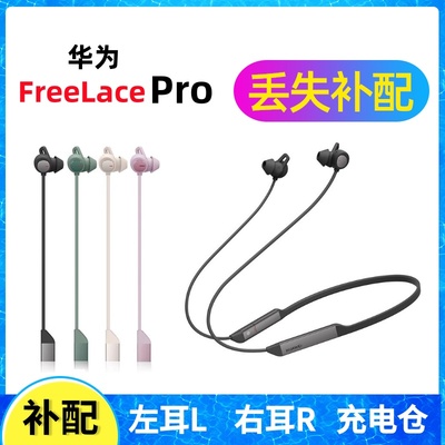 华为FreeLacePro蓝牙运动耳机