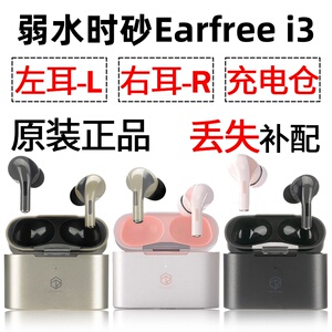 弱水时砂earfree i3蓝牙耳机盒充电仓电池左耳右耳一单只丢失补配