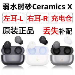 弱水时砂琉璃X蓝牙耳机单只左耳右耳充电仓盒丢失配件补配原装