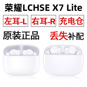 荣耀 X7 Lite 蓝牙耳机盒单只丢失左耳右耳电池充电仓原装配件