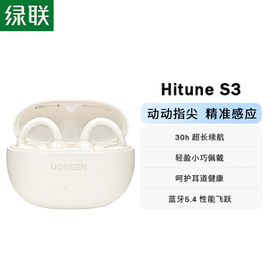 空间动态音频 气骨传导耳运动跑步 绿联S3 蓝牙耳机耳夹无线开放式