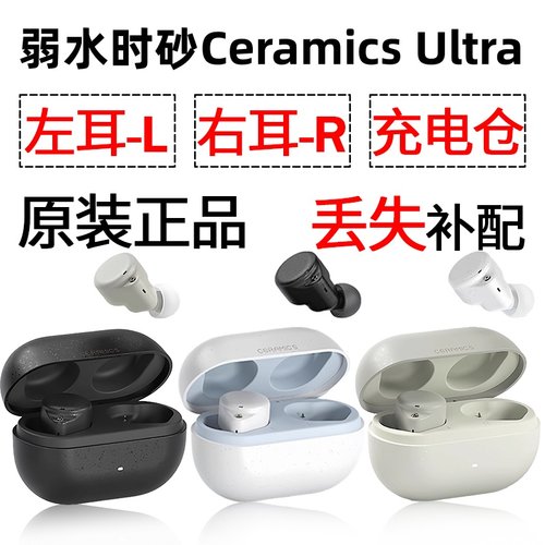 弱水时砂琉璃ultra 蓝牙耳机单只左耳右耳充电仓盒丢失补配件原装