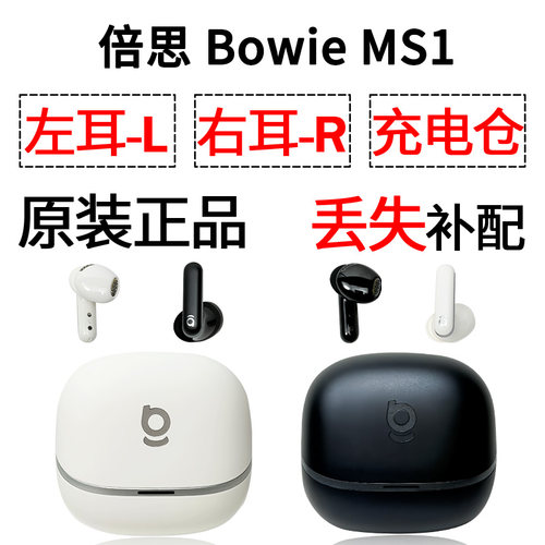 倍思MS1蓝牙耳机单只左耳右耳充电仓盒丢失配件补配原装