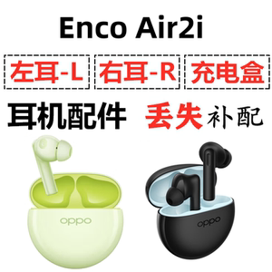OPPO Enco Air2i蓝牙耳机盒电池充电仓左耳右耳单只丢失补配原装