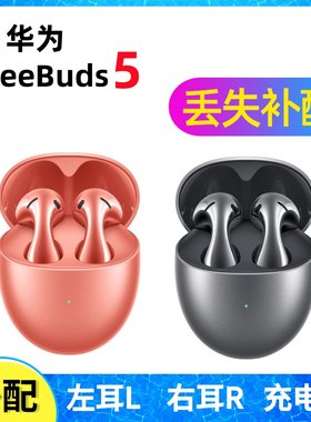 华为FreeBuds5蓝牙耳机充电仓
