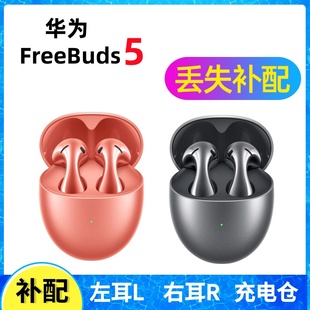 华为FreeBuds5蓝牙耳机盒至臻版充电仓左耳右耳原装单只补配件