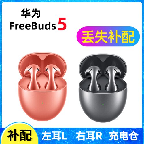 华为FreeBuds5蓝牙耳机充电仓