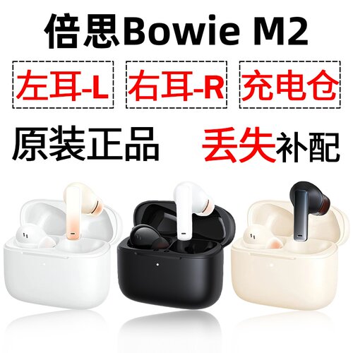 BASEUS/倍思 M2蓝牙耳机单只左耳右耳充电仓盒丢失配件补配原装