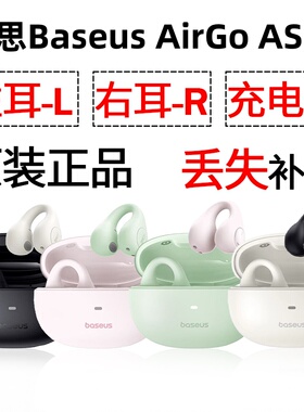 倍思AS01蓝牙耳机单只左耳右耳充电仓盒丢失配件补配原装