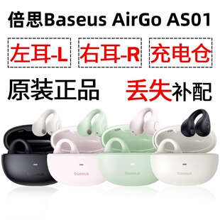 倍思AS01蓝牙耳机单只左耳右耳充电仓盒丢失配件补配原装