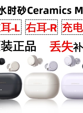 弱水时砂琉璃MK2蓝牙耳机单只左耳右耳充电仓盒丢失配件补配原装