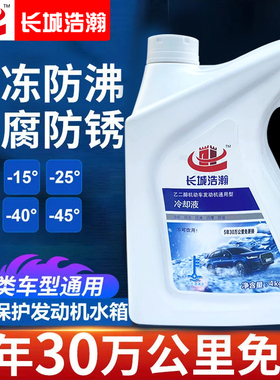 防冻液汽车发动机冷却液水箱宝正品红色绿色防高温四季通用车用品