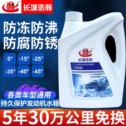 防冻液四季通用正品红色绿色小车
