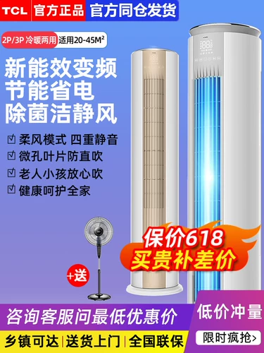 TCL Air -Conditioning Cabinet Большой 2 лошадиных сил 3P Первая частота переменной частоты, экономия энергии, электричество, тепло и тепло, двухподобный флагманский магазин Использование вертикальной гостиной