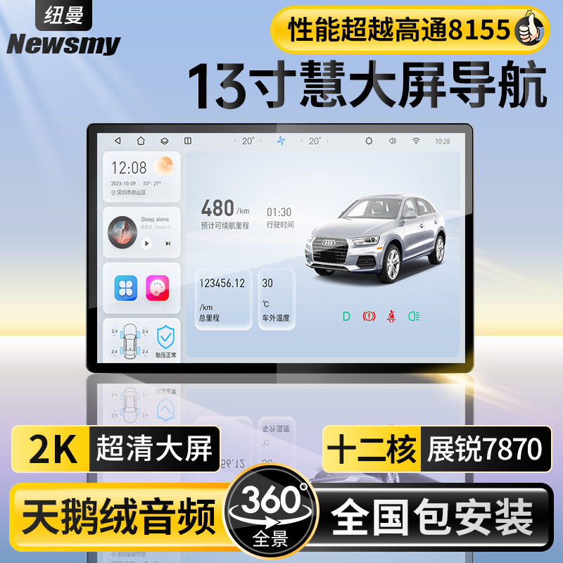 7870安卓导航仪汽车载中控显示大屏幕智慧360全景影像倒车一体机