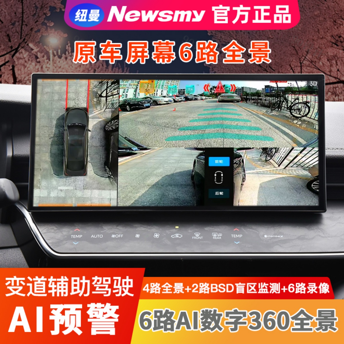 纽曼原车屏升级解码一体机36