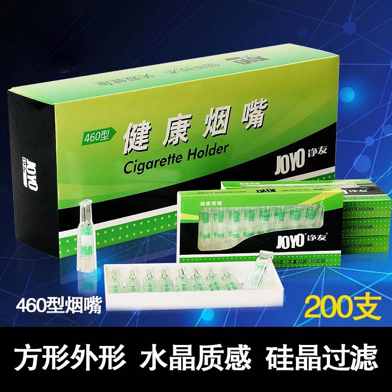 joyo460一次性烟嘴解烟器多重过虑9mm活性炭滤芯净友清肺戒烟