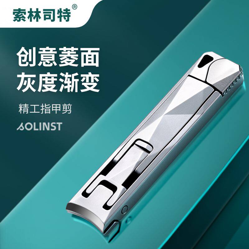 索林司特超薄指甲刀便携折叠式