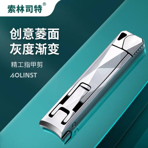 索林司特超薄指甲刀便携折叠式
