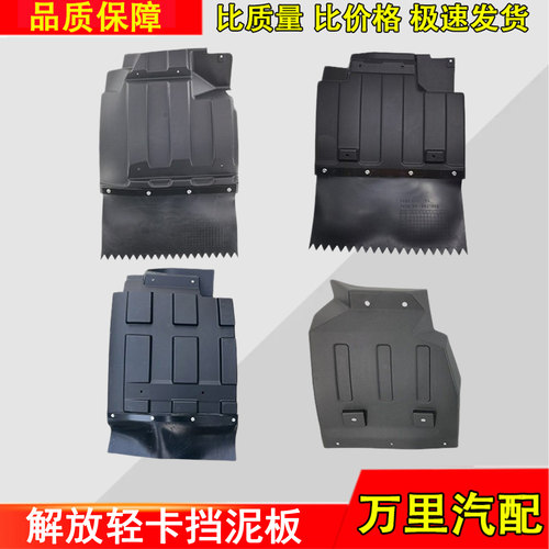 解放虎VH大王驾到方向轮挡泥板