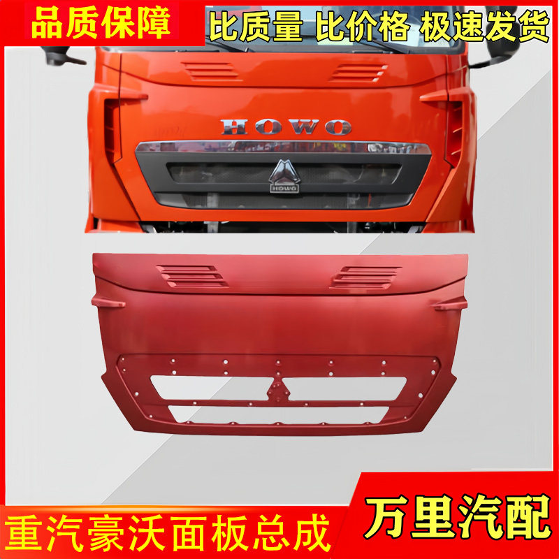 豪沃T6GT7H前驾驶室面板总成