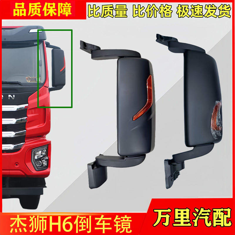 红岩杰狮h6倒车镜总成