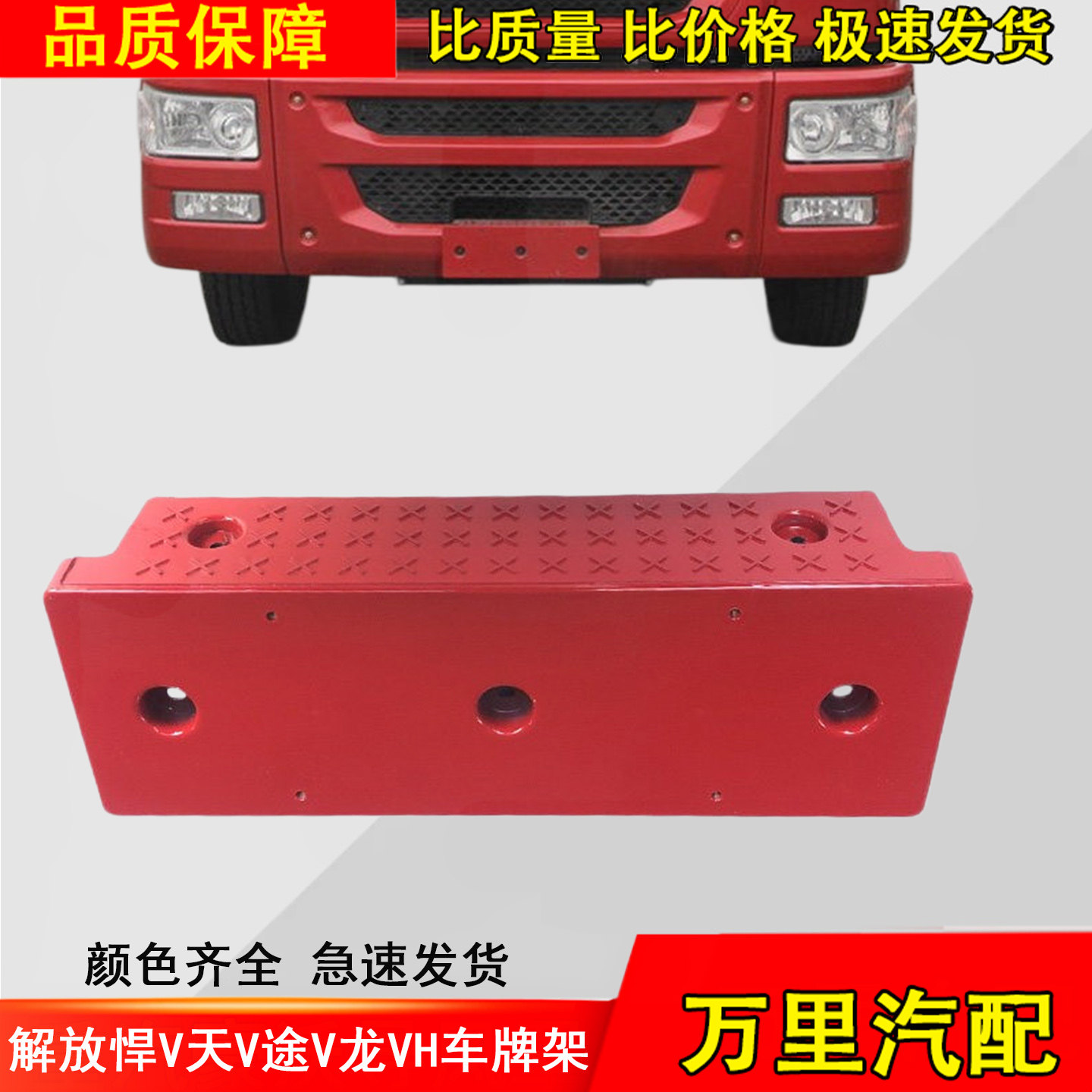 一汽解放悍V途V天V龙VH牌照架