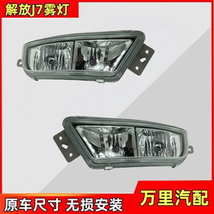 适用解放J7前雾灯总成 前雾灯 全LED超亮雾灯 一汽解放J7前杠灯